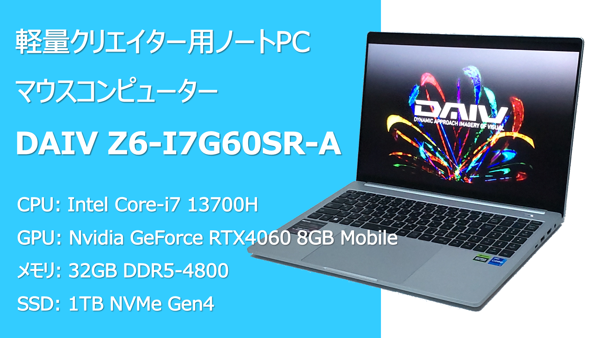 軽量クリエイター用ノートPC「DAIV Z6-I7G60SR-A」レビュー | クララボ