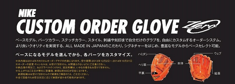 NIKE オーダーグローブ VAPOR ナイキ硬式.軟式グラブ