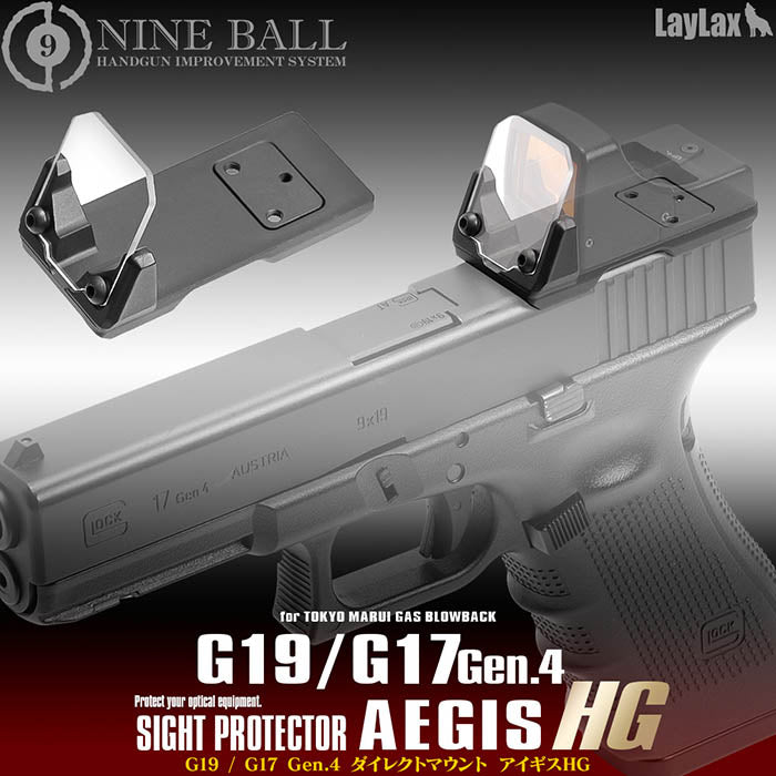 G19 / G17 Gen.4用 ダイレクトマウント アイギスHG [NINEBALL/ナイン