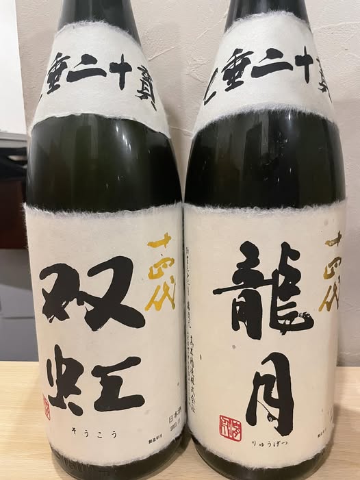 十四代最上位の「龍月」「双虹」明日くらいに終売見込み！まだ駆け込み