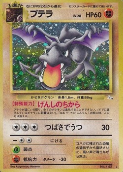 ポケモンカード旧裏】デッキ紹介『ミュウミュウプテラ』(杉並殿堂2019