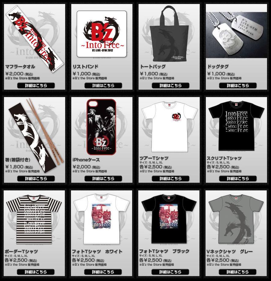 B'z LIVE-GYM 2012 -Into Free- グッズ公開!! : Dear my lovely pain***