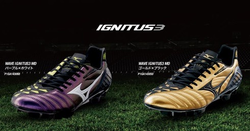 ミズノ ウェーブイグニタス3MD 2014ワールドカップカラー 登場