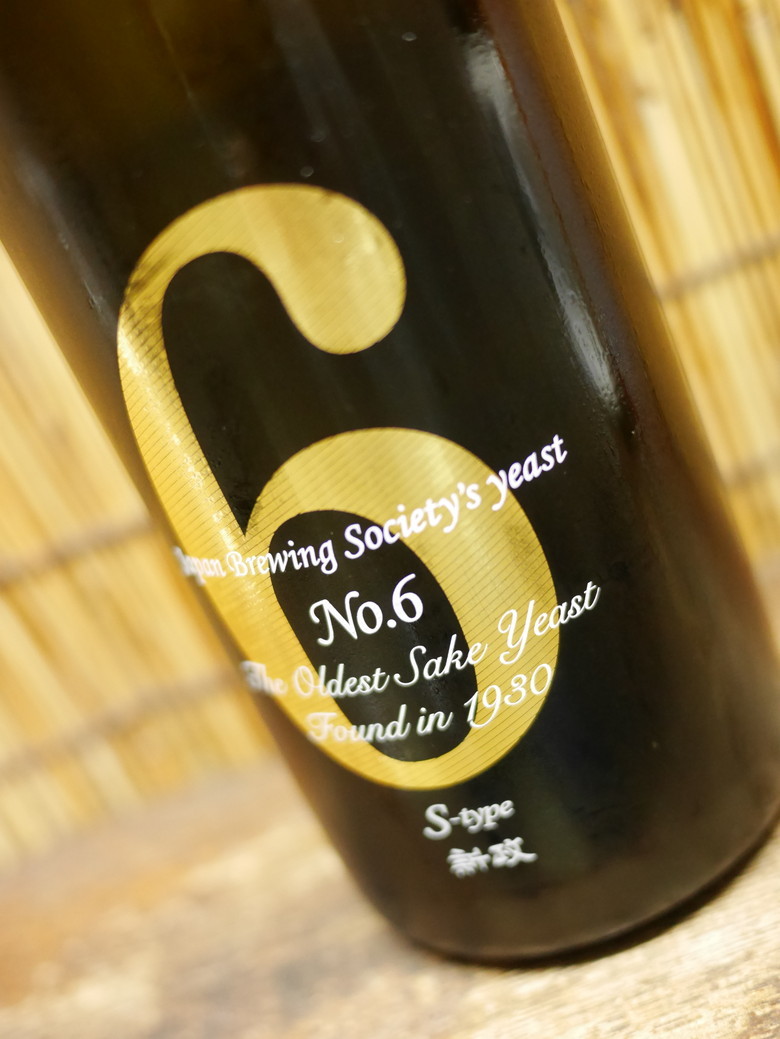 新政「No.6 S-type Essence」その味は王女様のよう その儚い一瞬の