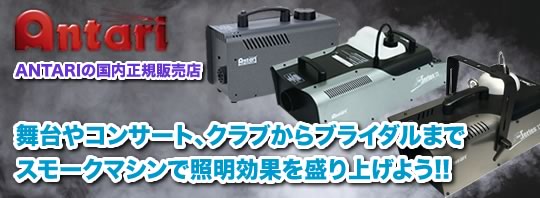 舞台やコンサート、クラブからブライダルまでスモークマシンで照明効果