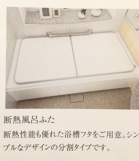 もう少し長くして欲しい！！〜浴槽のフタ〜 : 一条工務店のi-smartで家