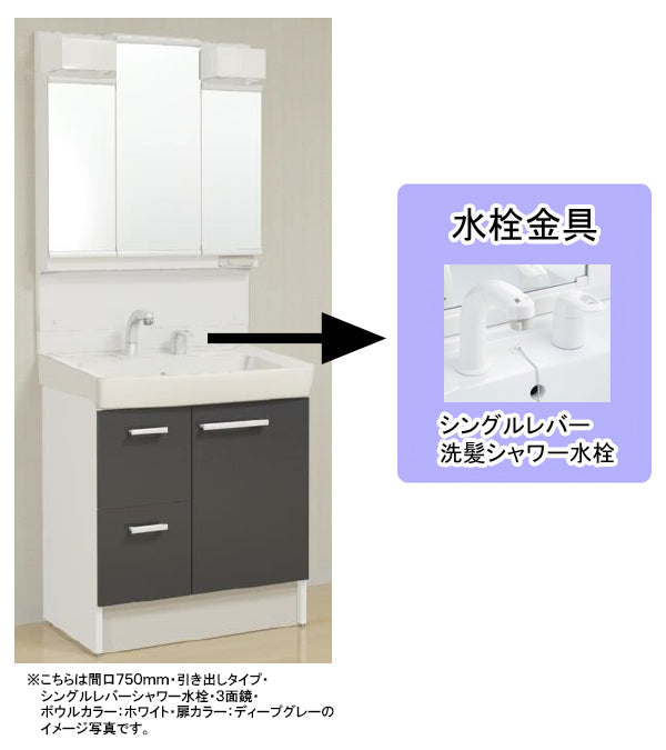 LIXIL(リクシル)INAX 洗面化粧台 オフト○間口750mm ○引出タイプ