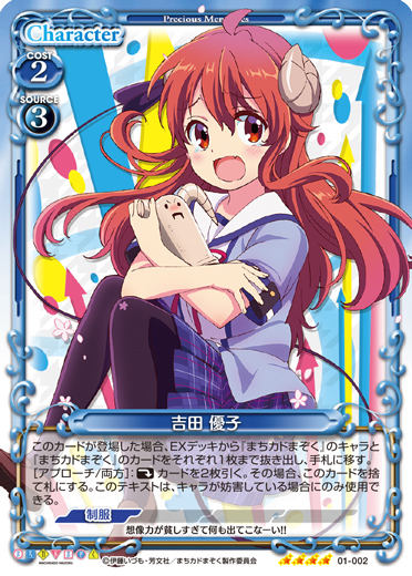 まちカドまぞく』「陽夏木 ミカン」デッキ | プレシャスメモリーズ