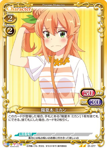 まちカドまぞく』「陽夏木 ミカン」デッキ | プレシャスメモリーズ