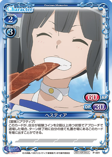 劇場版ダンまち』「ヘスティア」デッキ | プレシャスメモリーズ