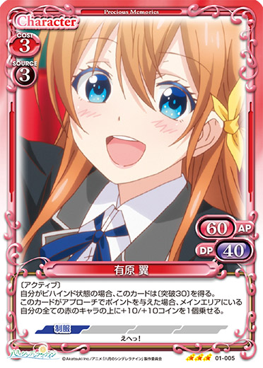 八月のシンデレラナイン』赤デッキ | プレシャスメモリーズ