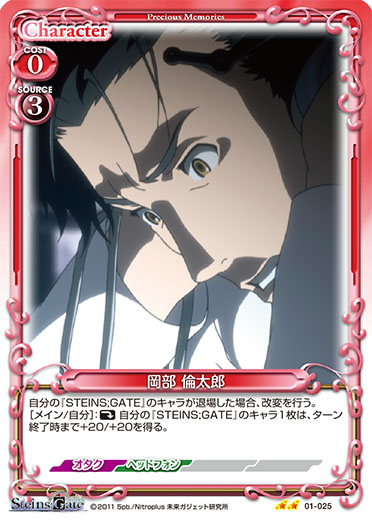 STEINS;GATE』サンプルデッキ1 | プレシャスメモリーズ