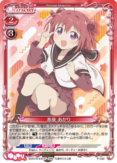 きゃらスリーブコレクションデラックス『ゆるゆり、』Part.1