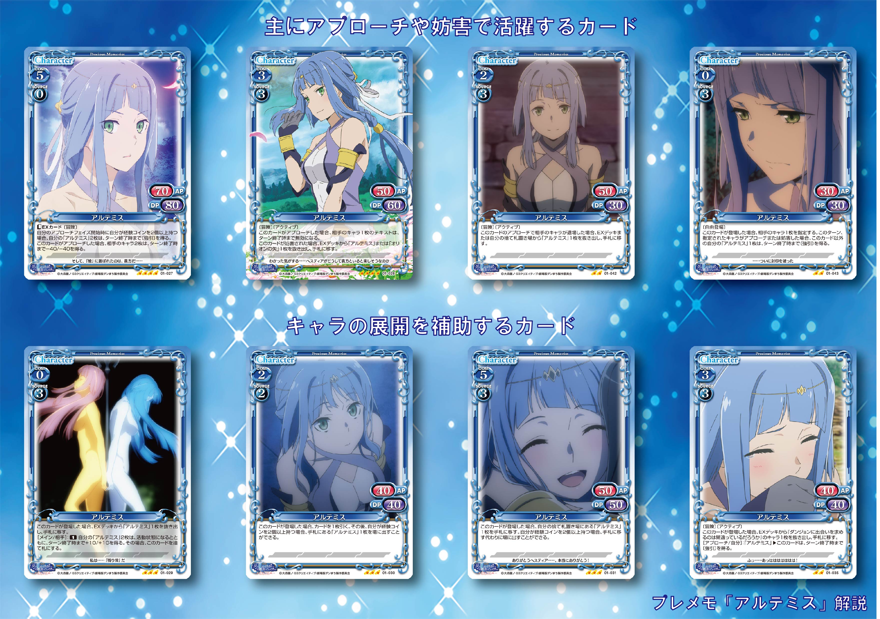 劇場版ダンまち』サンプルデッキ紹介！！「アルテミス」デッキ
