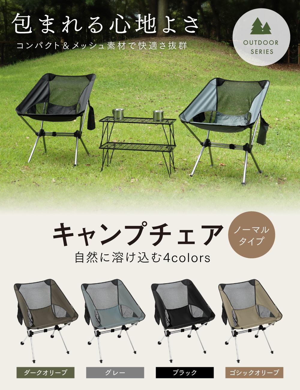 アウトレット】PYKES PEAK キャンプチェア 【ノーマルタイプ/CH-01】