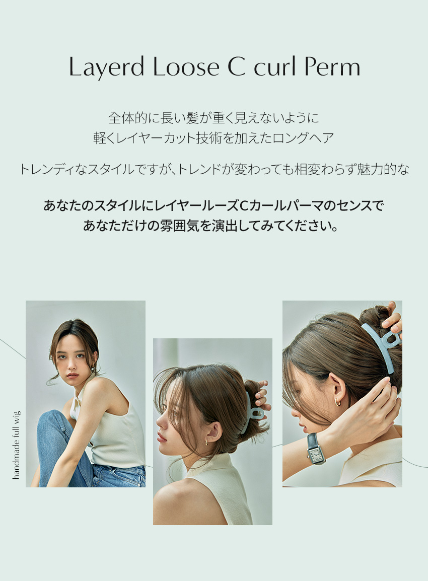 手植えフルウィッグ) レイヤードルーズCカールパーマ (モースト原糸)