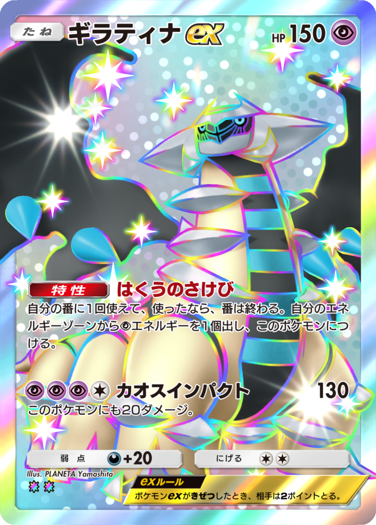 Pokémon Trading Card Game Pocket拡張パック「ハイクラスパックex