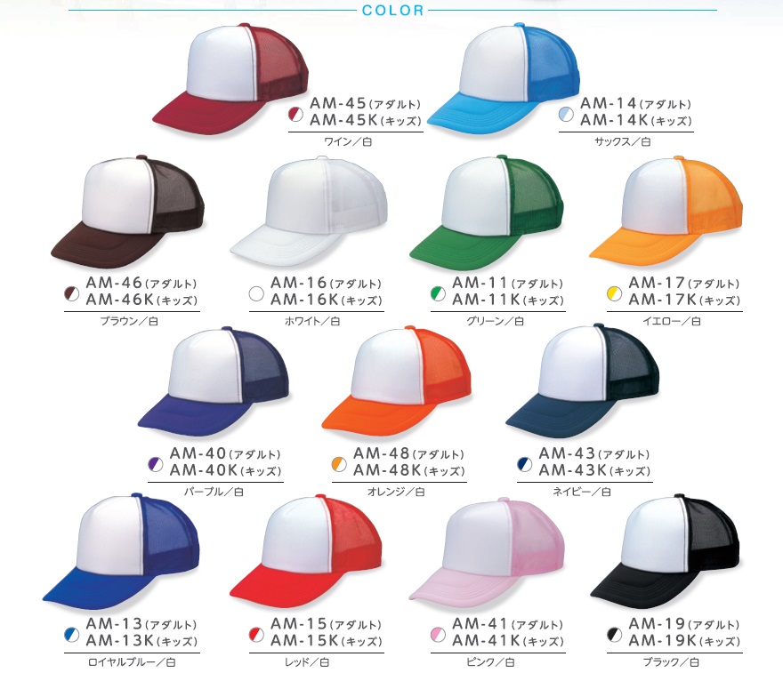 メッシュキャップ | POINTSKYWARD （ダイキョーオータ㈱が展開する無地