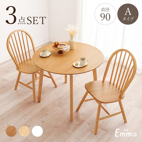 2人用ダイニングセット [幅90] (円形テーブル+ウィンザーチェアAタイプ