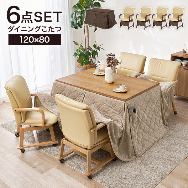 ダイニングこたつ 高さ2段階調節可能 長方形 [120×80][6点セット