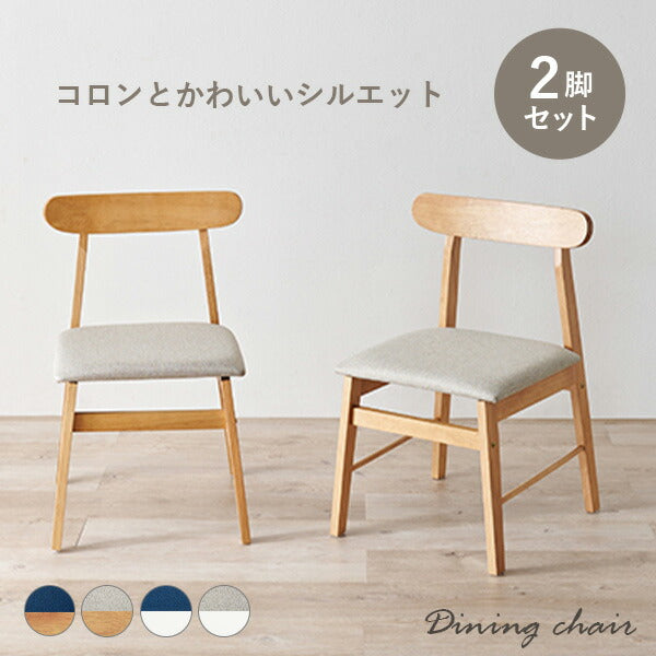 ダイニングチェア [2脚セット] | おしゃれな家具・インテリア通販なら
