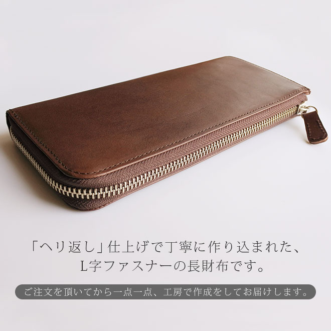 定番・ゆったり】L字ファスナー 長財布 【栃木レザー】 ロング / 日本製