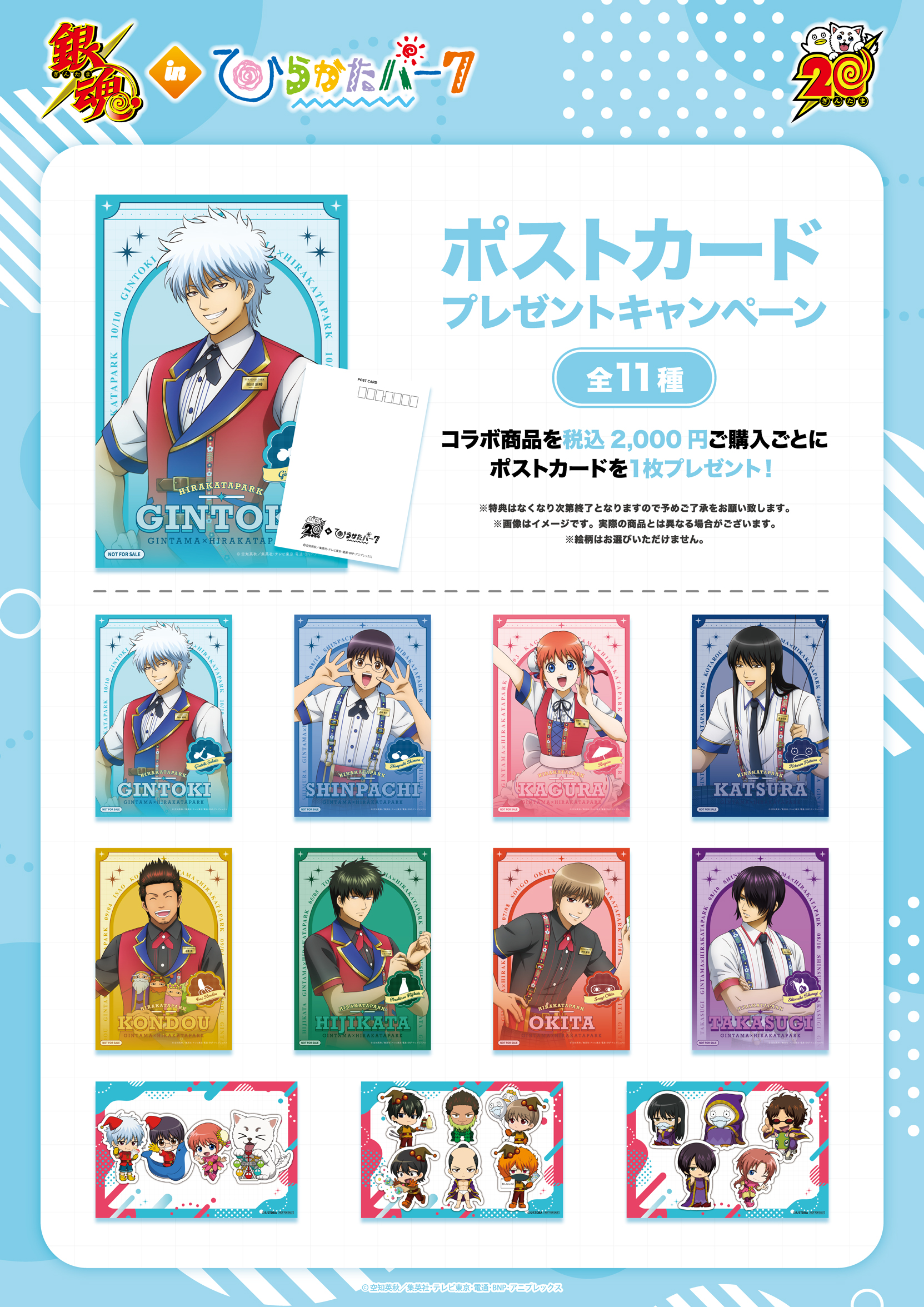 銀魂×ひらかたパーク