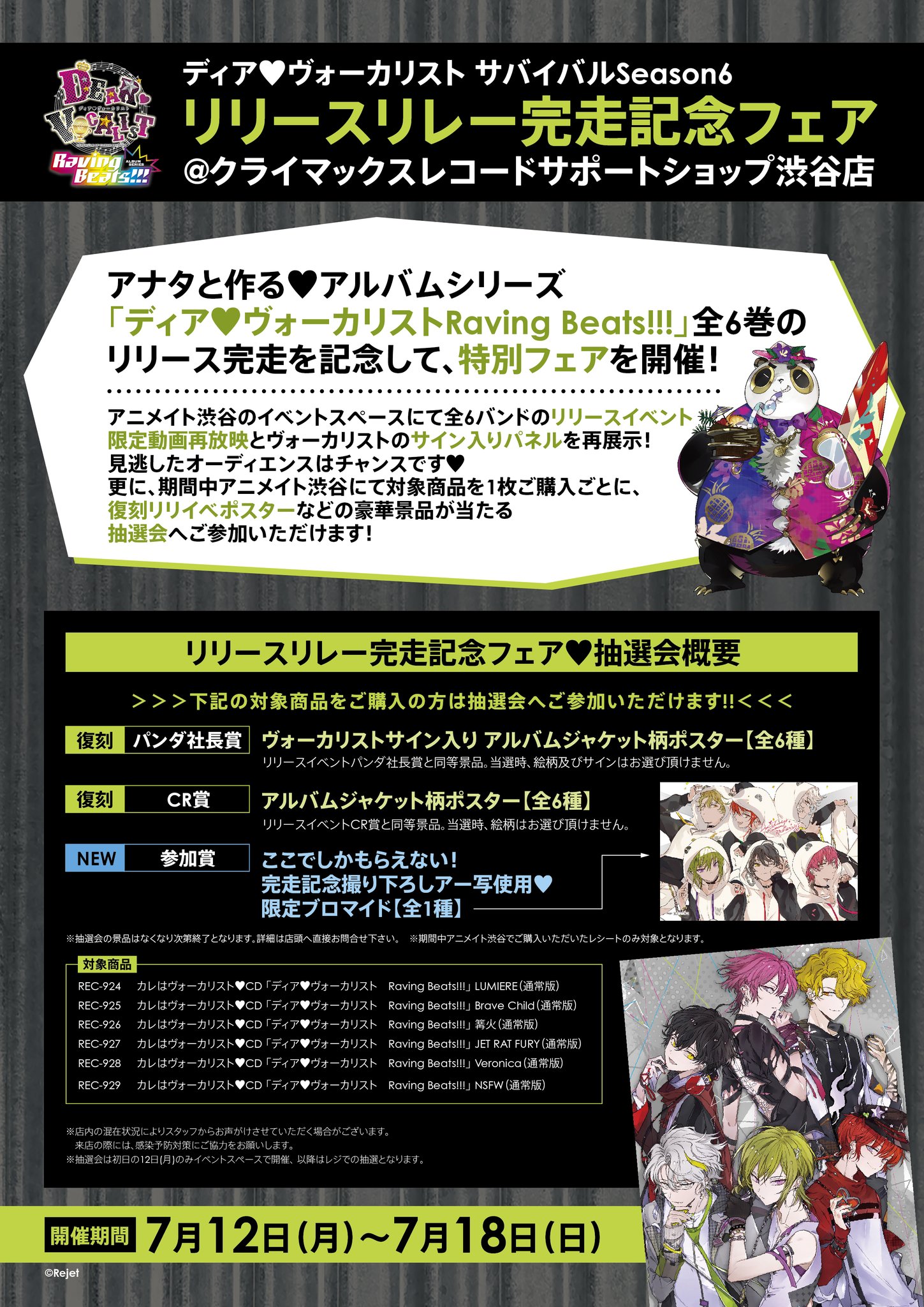 ディア♥ヴォーカリスト】CLIMAX RECORDS official website | Rejet