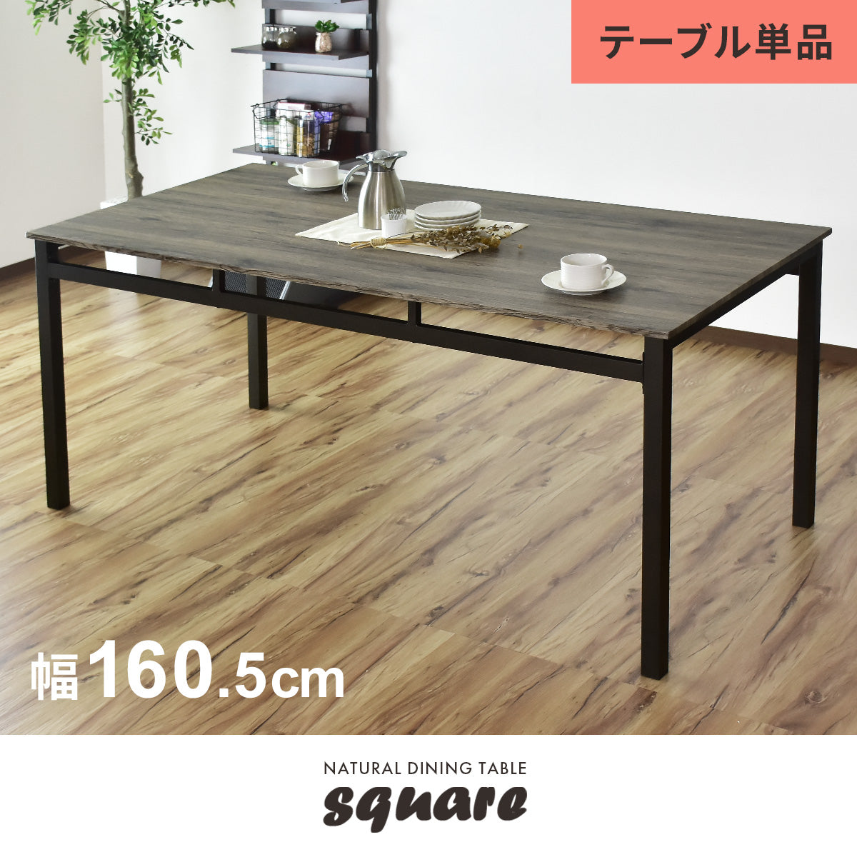 ダイニングテーブル｜【公式】家具通販のremembrance-doris