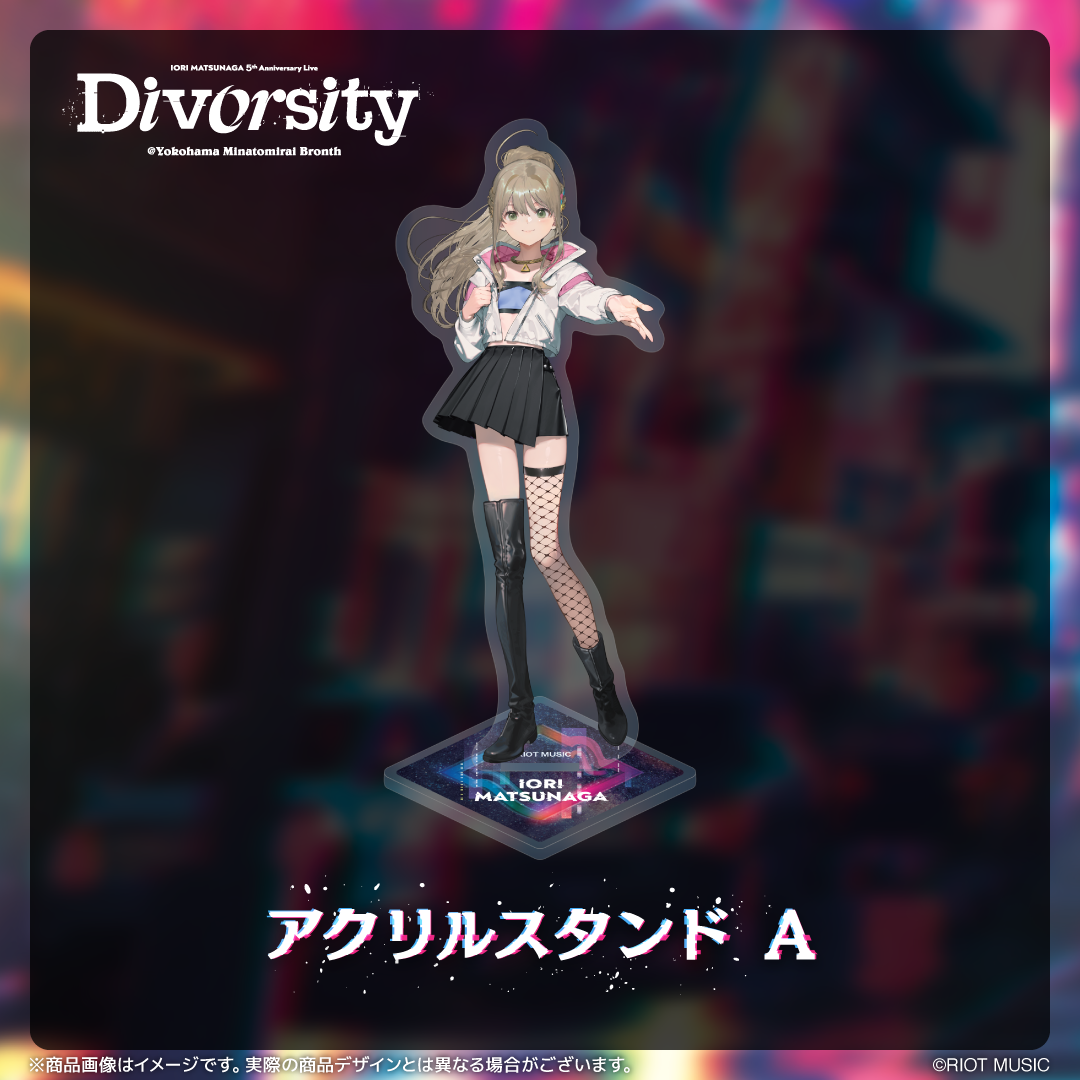 事後受注】松永依織 5th Anniversary Live “Diversity”アクリル
