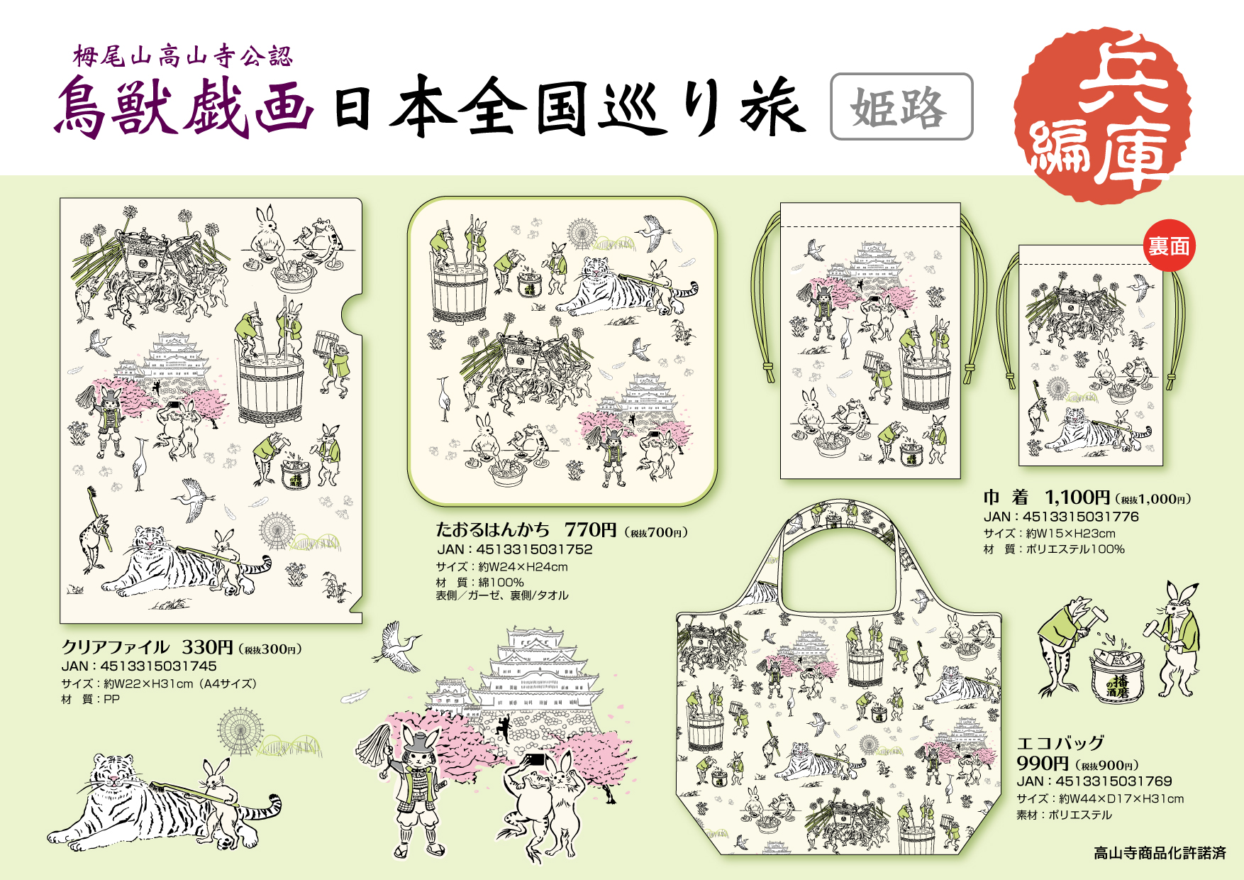 鳥獣戯画ギャラリー – 立誠社