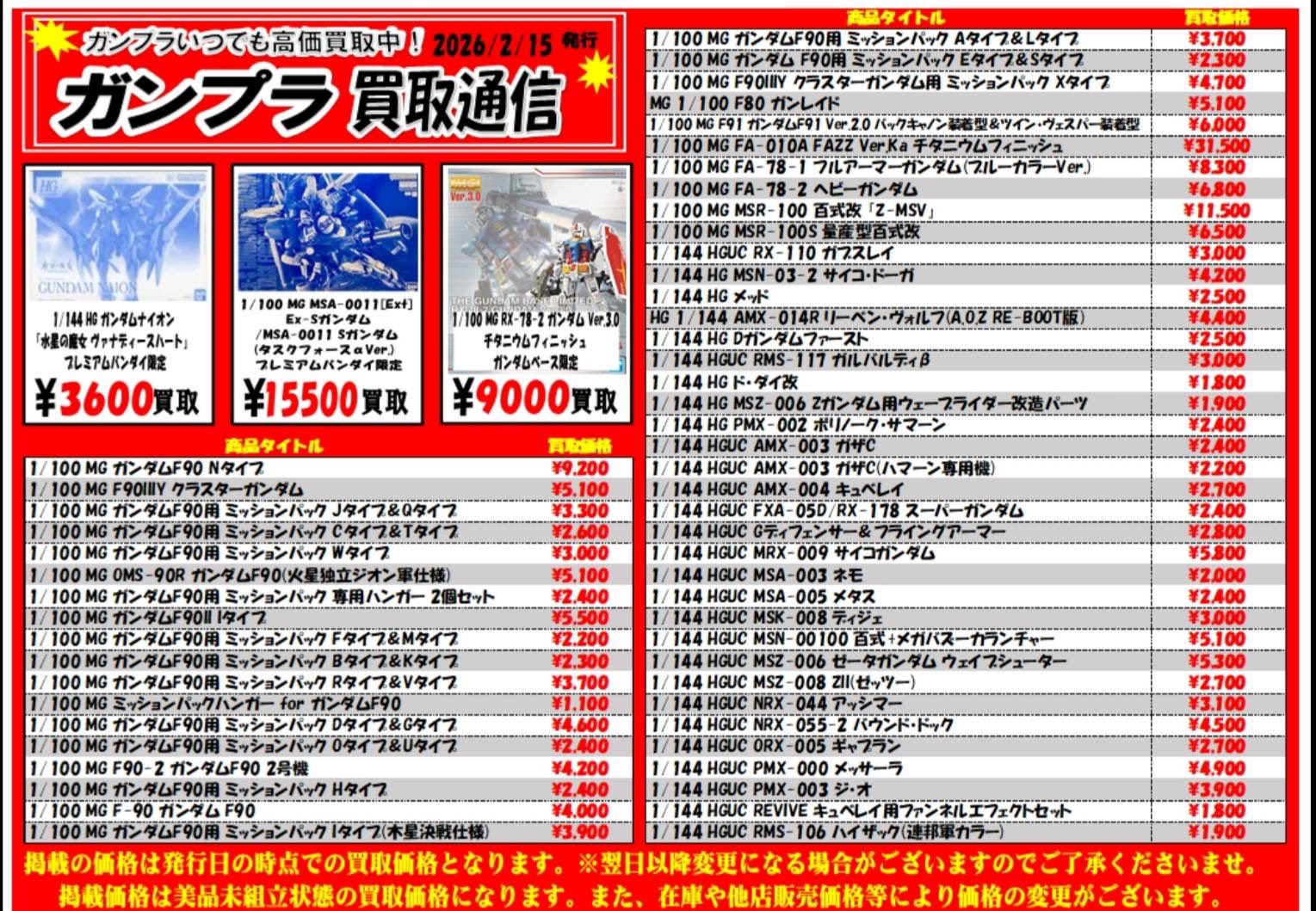 おもちゃ WEBチラシ – 浪漫遊 金沢本店