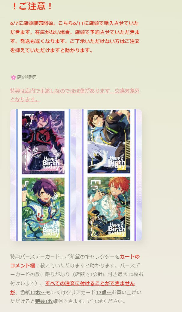 店頭特典付き・振込締切日：6/11の15時」代行予約 偶像梦幻祭 中国限定