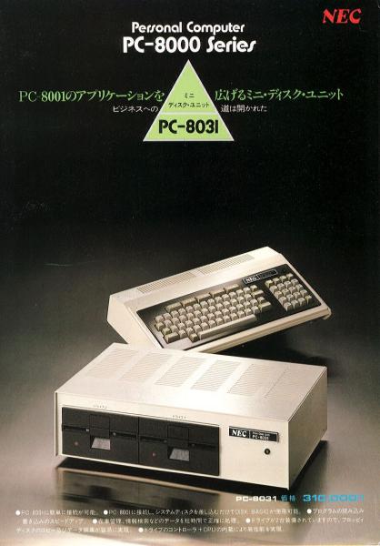 懐パソカタログ NEC PC-8001
