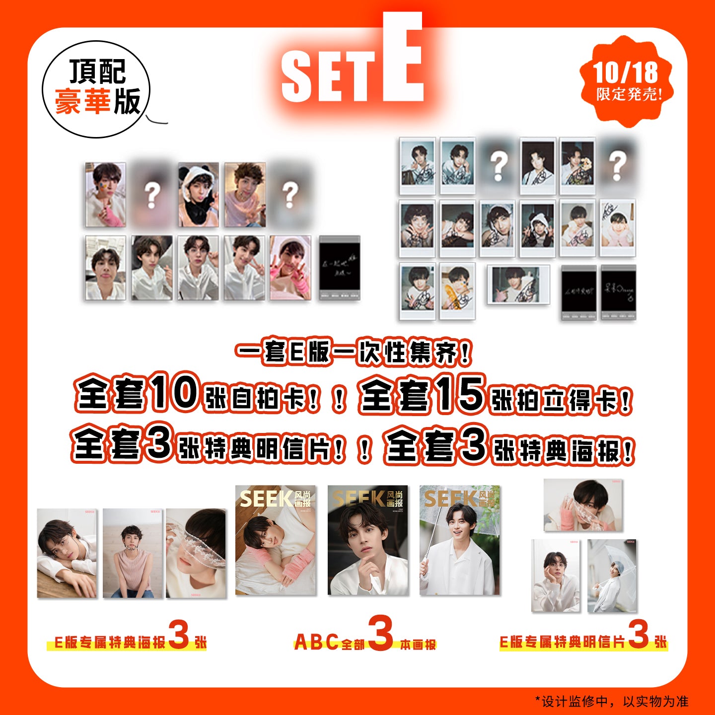 予約開始！【中国雑誌】SEEK風尚画報 2025/10 E.VerTOP豪華版3冊セット