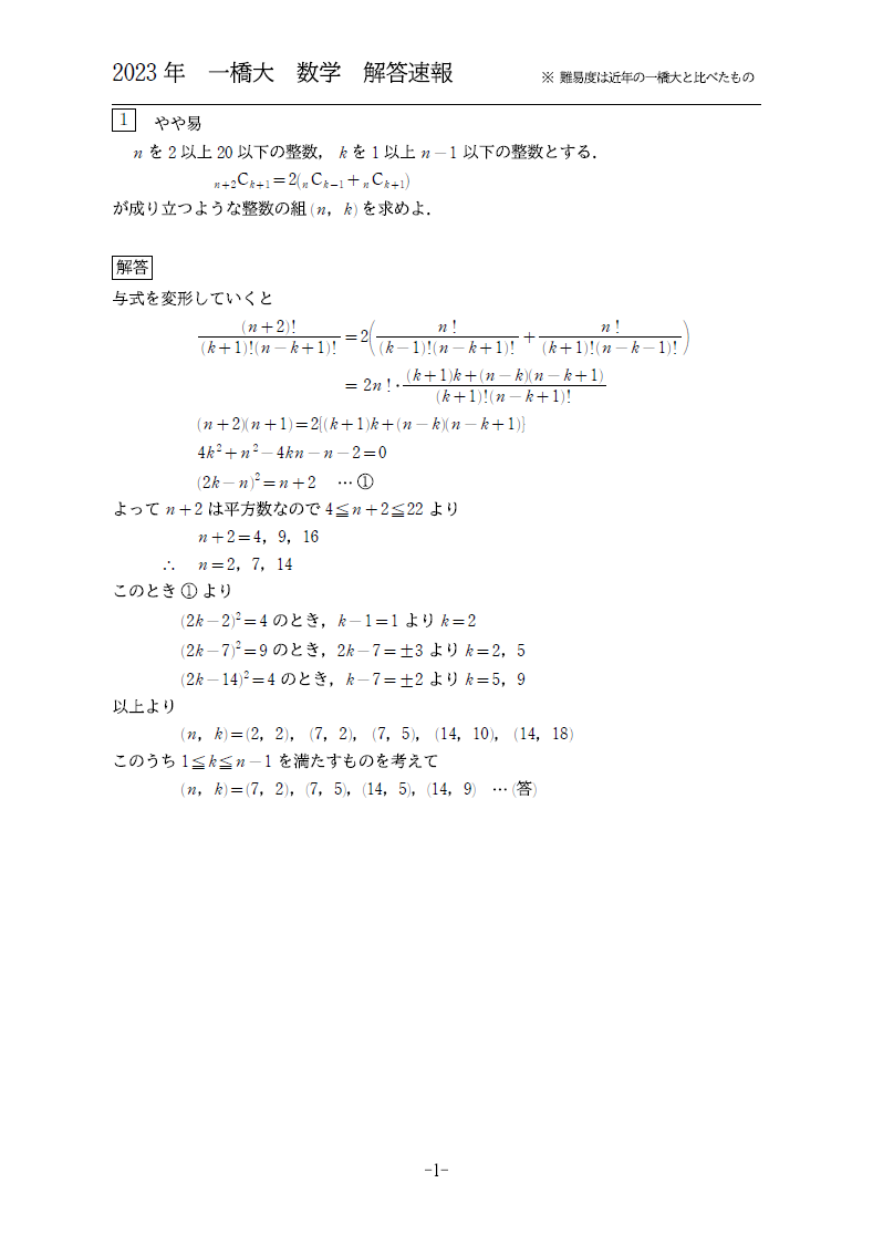 2023年 一橋大 数学 解答速報！ | Star Brain Academy｜勉強を青春