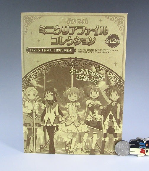 魔法少女まどか☆マギカミニクリアファイルコレクションとか