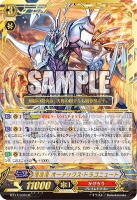 煉獄ボーテ軸 デッキレシピ | ヴァンガードファイトしよ？