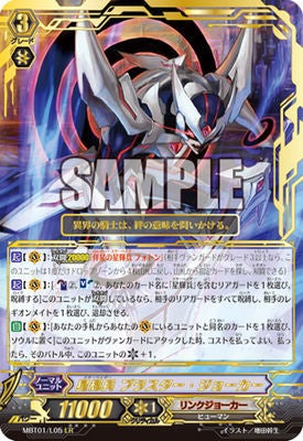 ヴァンガード】ブラスター・ジョーカー デッキ紹介【ネオンメサイア