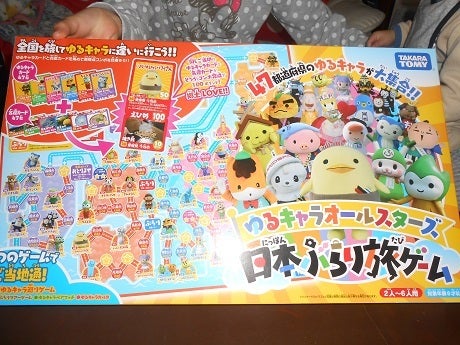 ゆるキャラオールスターズ 日本ぶらり旅ゲーム♪ | ないりっくん