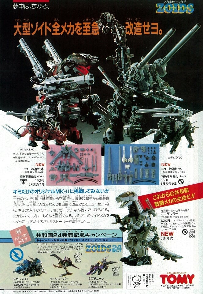 異星人も羨むような伝説 | ZOIDS SHOP ～細目な店長の店～ ［ゾイド］