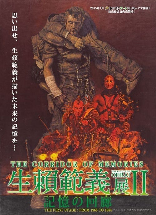 生賴範義展Ⅱ～記憶の回廊 | ねむきのブログ（絵とか色々）