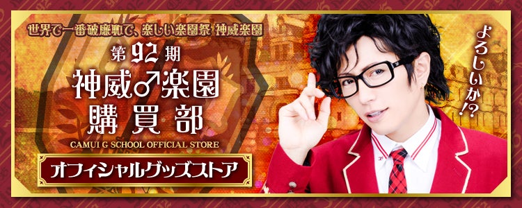 楽園祭グッズ公式通販開始！ | GACKT♂は 淑女♀のタシナミです。