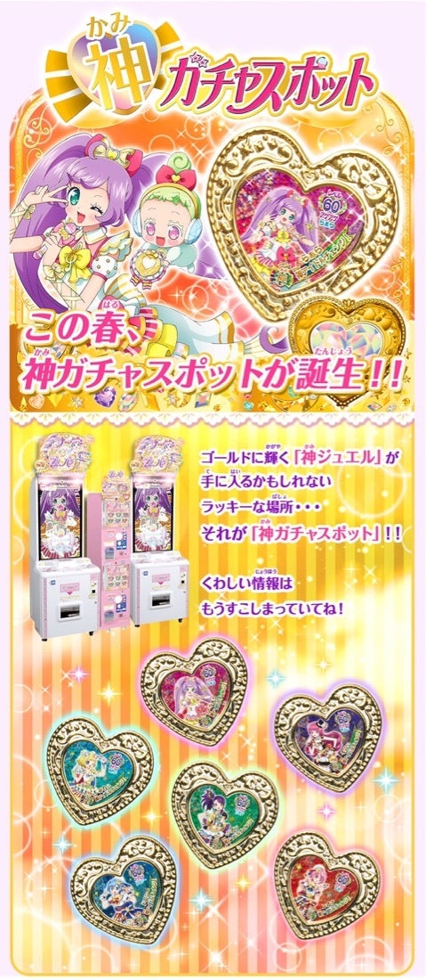 プリパラ♡神ガチャスポット誕生！！【追記あり】 | フラッと
