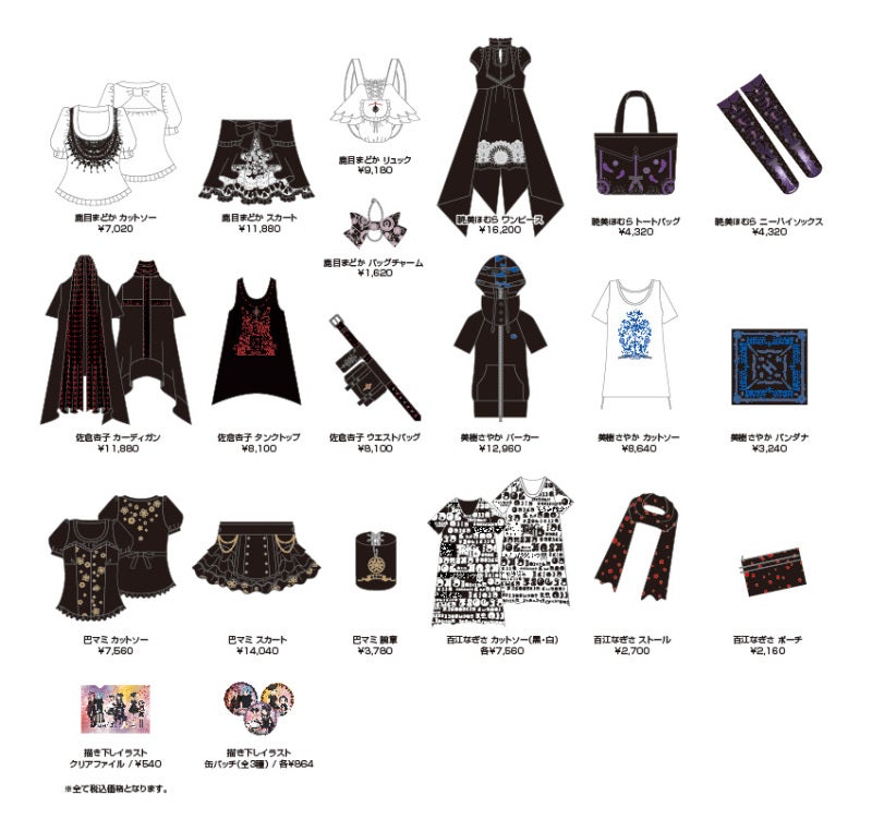 6/11（土）18時〜 「魔法少女まどか☆マギカ」×h.NAOTOコラボアイテム