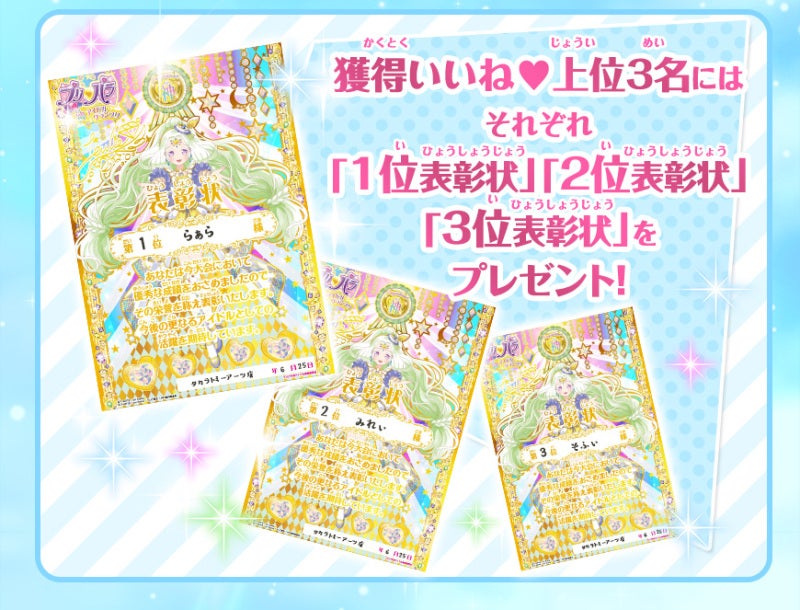 プリパラ]神アイドルグランプリ店舗発表☆ | あすか☆と娘のほんのり