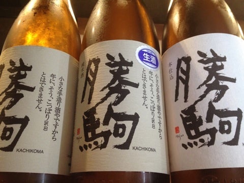 限定 勝駒 3種飲み比べ】 | 越中大将のブログ