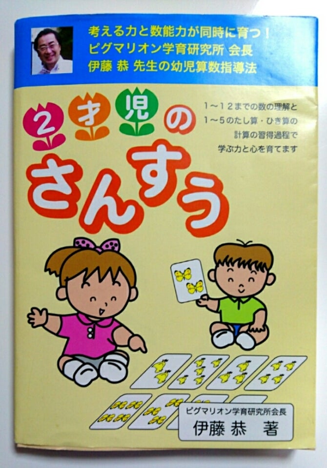 2才児のさんすう』☆ピグマリオン | ママがしてあげられること
