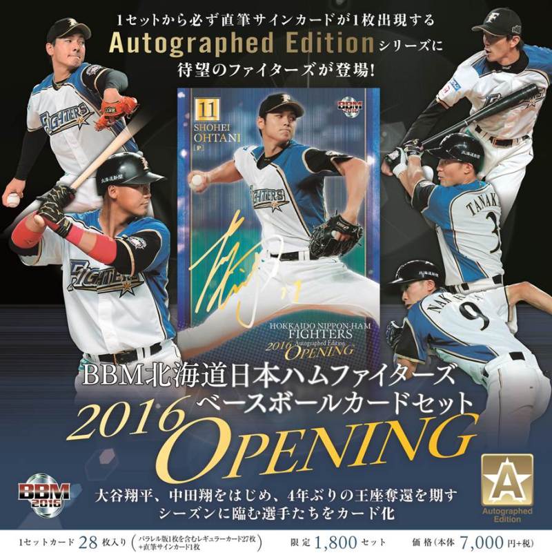 プロ野球】3月25日発売！2016 BBM 日本ハムカードセット OPENNING※画像