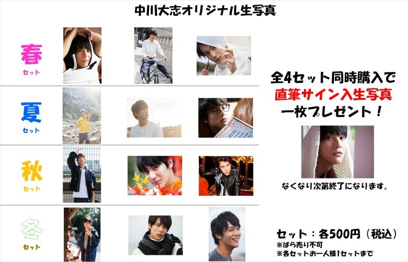 お知らせ☆カレンダーイベント | 中川大志オフィシャルブログ Powered